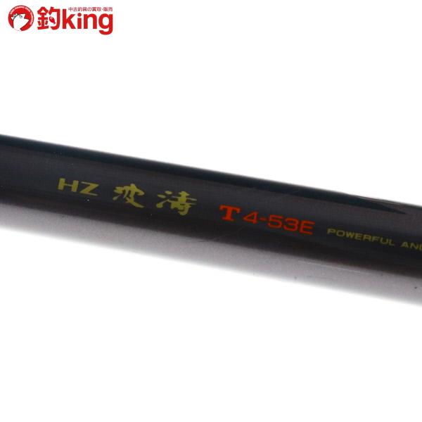 DAIWA（釣り） ダイワ HZ 波濤 T 4-53E 替穂先付き/H463L 上物