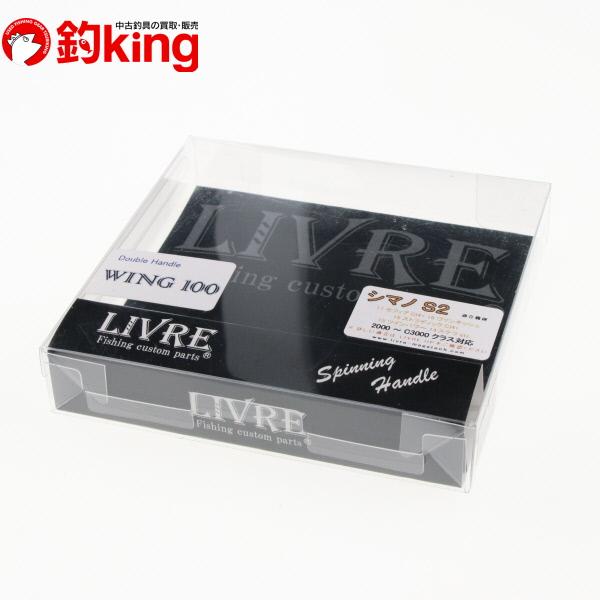 リブレ　ウイング 78 シマノ　S2 リブレ ウイング 100 フィーノノブ シマノ S2用 /Q048S 美品 アジング