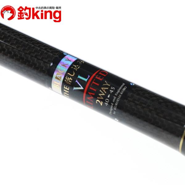 中古/美品】 黒鯛工房 ブラッキー THE 落し込み VL リミテッド 40／45