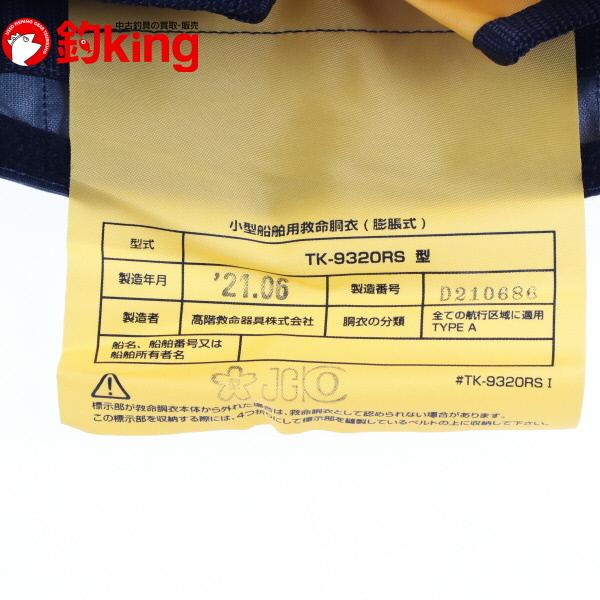 シマノ（SHIMANO） 膨張式 ウエストベルト タイプ VF-TK9320RS-00