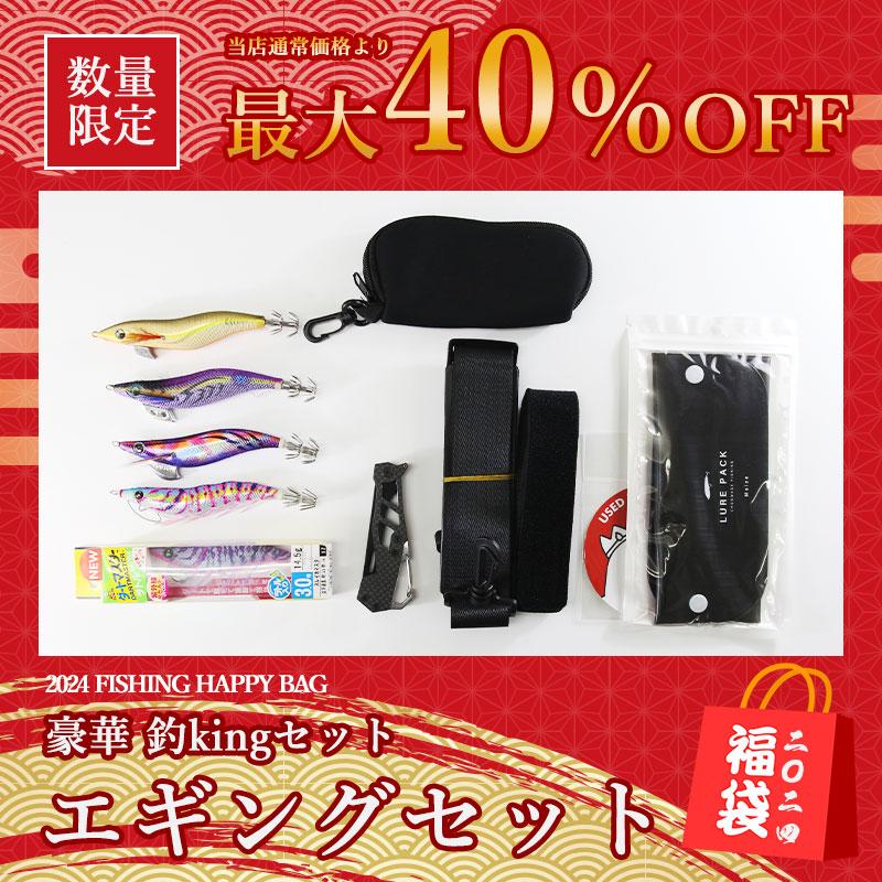2024 エギング 福袋 中古エギ 釣kingオリジナル商品を詰め込んだ新春初