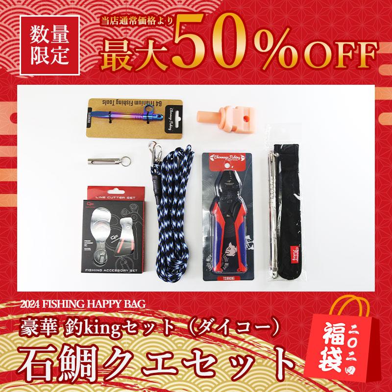 2024 石鯛・クエ釣り 福袋 ダイコータイプ : 釣king - 通販 - Yahoo