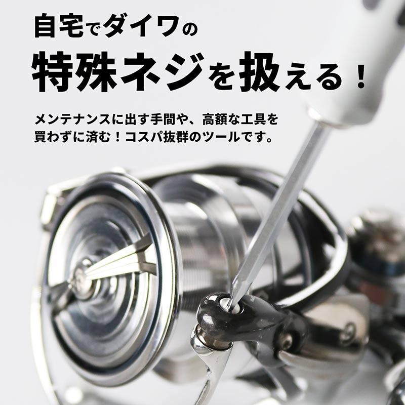SLP ダイワ リール メンテナンス用 特殊 マイナス ドライバー SLP ダイワ リール メンテナンス用 特殊 マイナス ドライバー