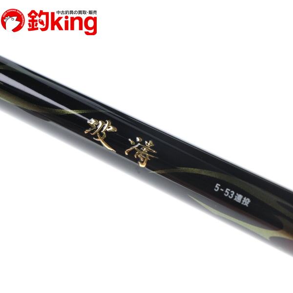 DAIWA（ダイワ） 波濤 5-53遠投・N /C206L ヒラマサ マダイ 青物 カゴ