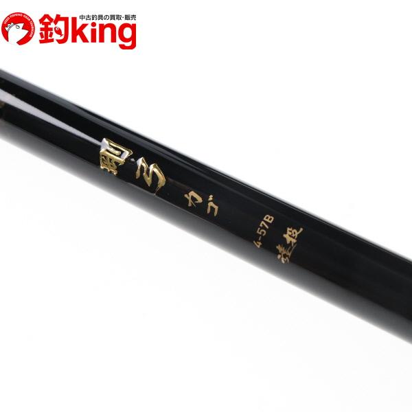DAIWA（ダイワ） 剛弓カゴ 4-57B 遠投・Y /C241L 極上品 ヒラマサ