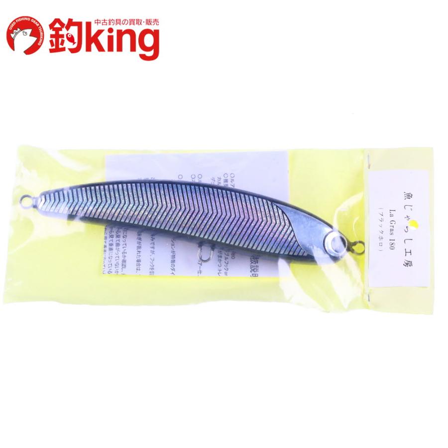 魚じゃらし工房ラグラス180 新品