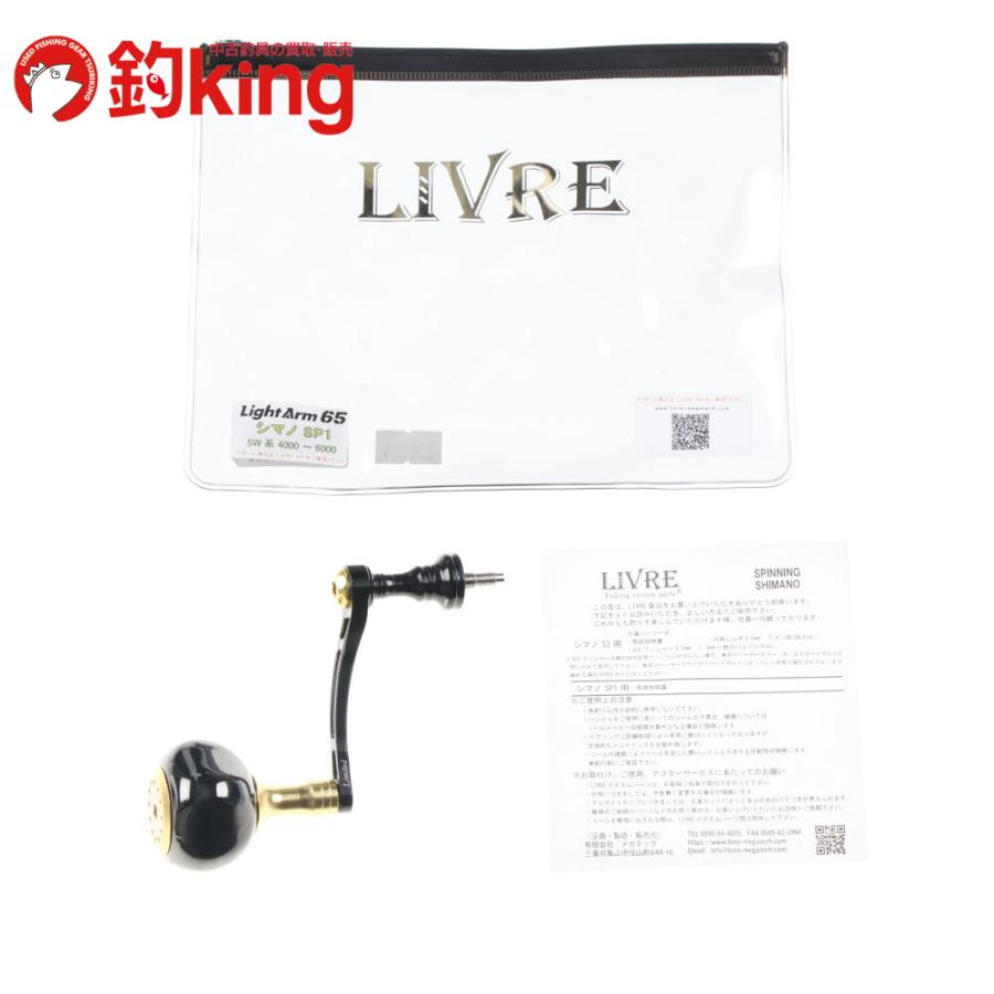 リブレ ライトアーム 65 シマノ SP1 /O019S 極上品 シーバス