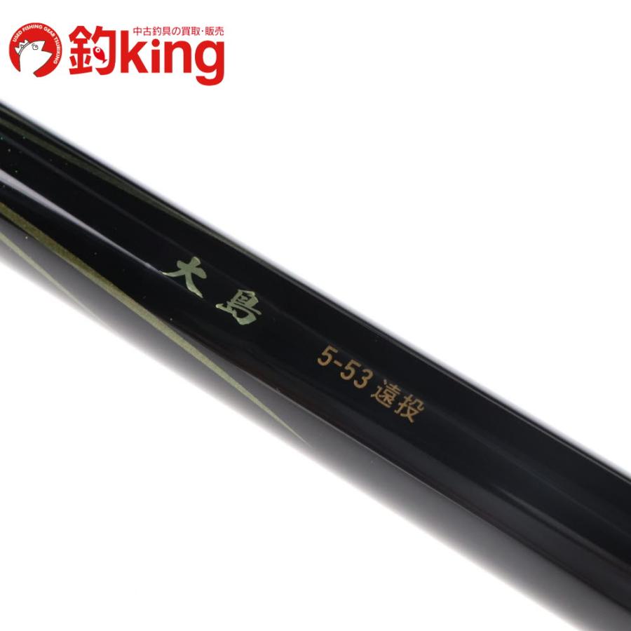 DAIWA（ダイワ） 大島 5-53 /D090M 未使用 ヒラマサ マダイ 青物 カゴ 