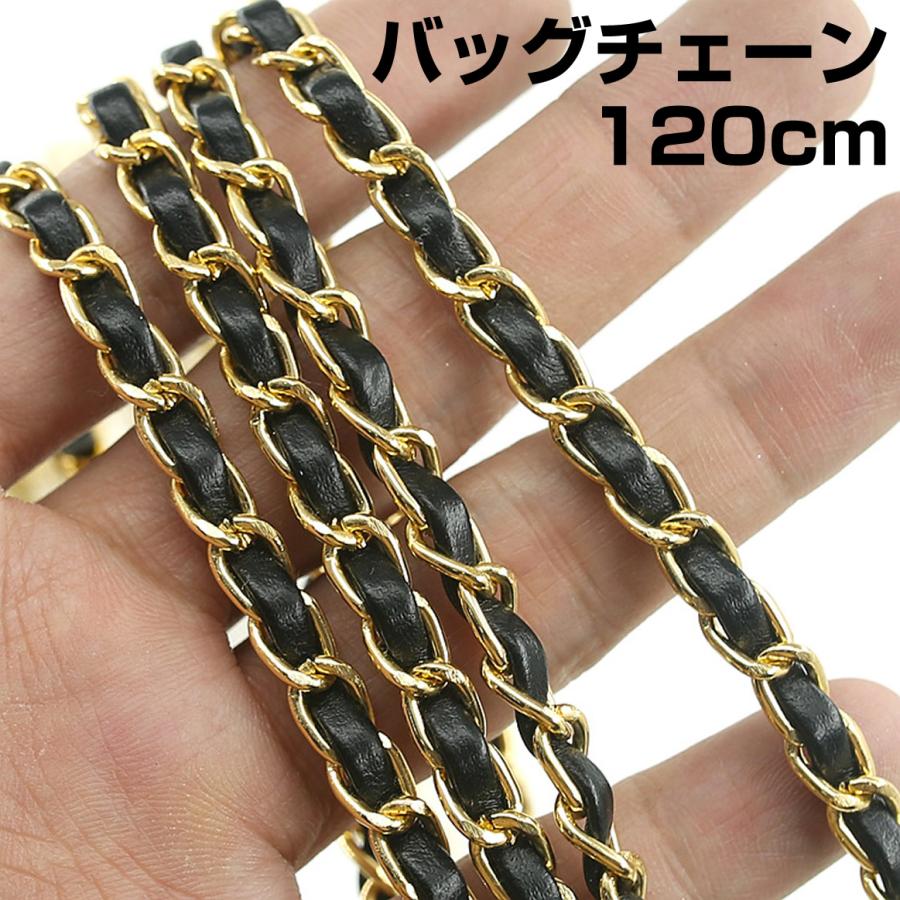 チェーンショルダーストラップ 120cm バッグ用｜カジュアル