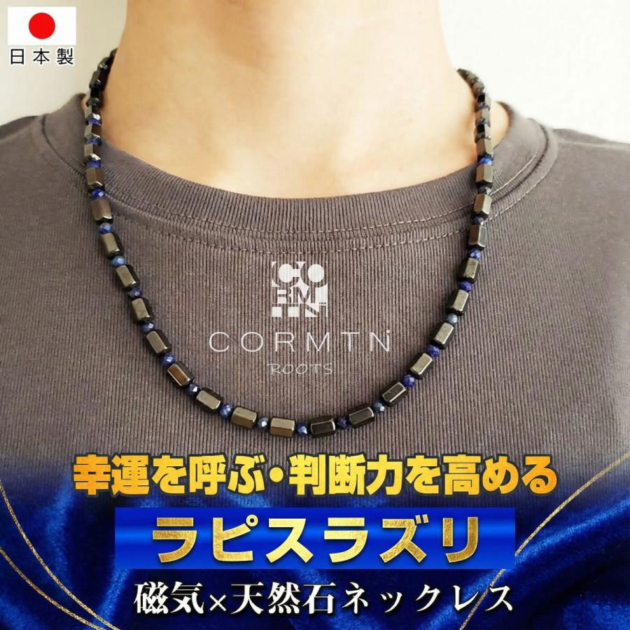日本製 磁気ネックレス パワーストーン ラピスラズリ 天然石 ブルー 肩こり 首こり マグネット 男女兼用 ギフト対応（Yahoo!・ツルコ 磁気ネックレスと健康サポーター）