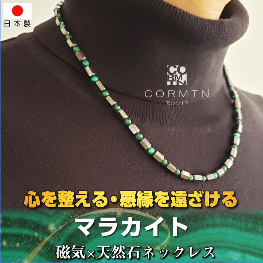 日本製 磁気ネックレス パワーストーン マラカイト 天然石 緑色 肩こり