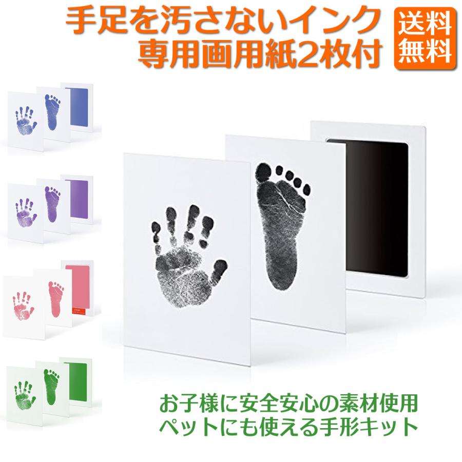 手形 スタンプ パッド 赤ちゃん 手足形 手形足形 汚れないインク ペット 記念 ハーフバースデー 新生児 出産祝い の商品画像
