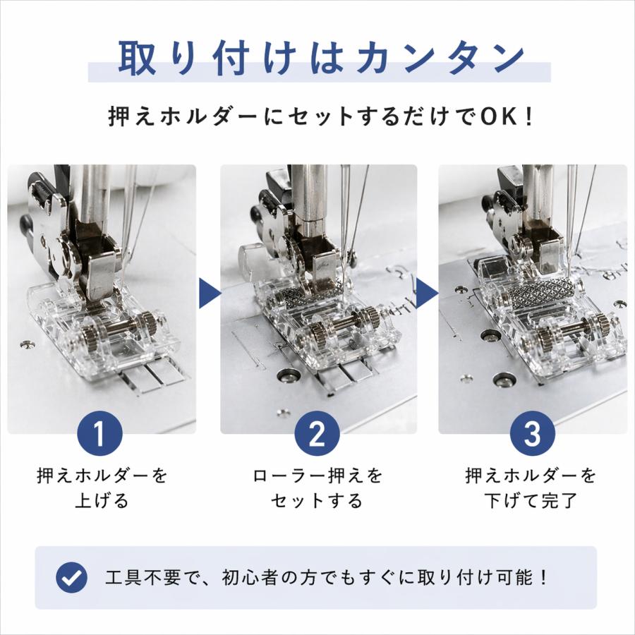 ミシン ローラー押さえ 家庭用 透明 レザー ビニール対応 押え足 滑り
