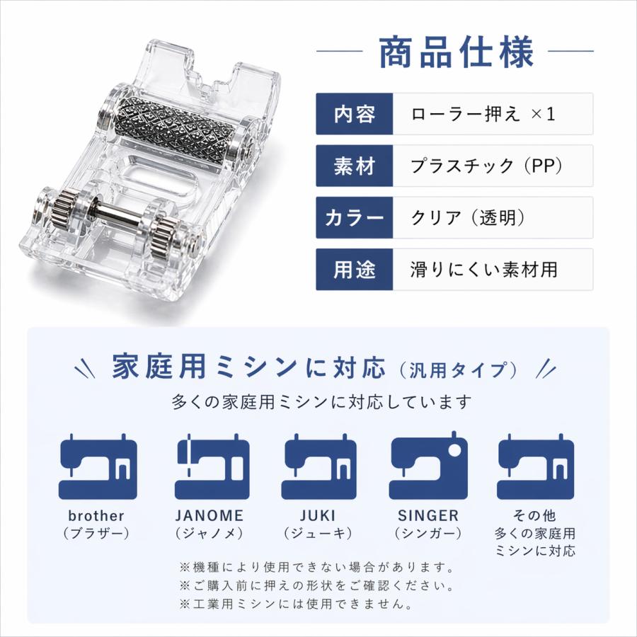 ミシン ローラー押さえ 家庭用 透明 レザー ビニール対応 押え足 滑り