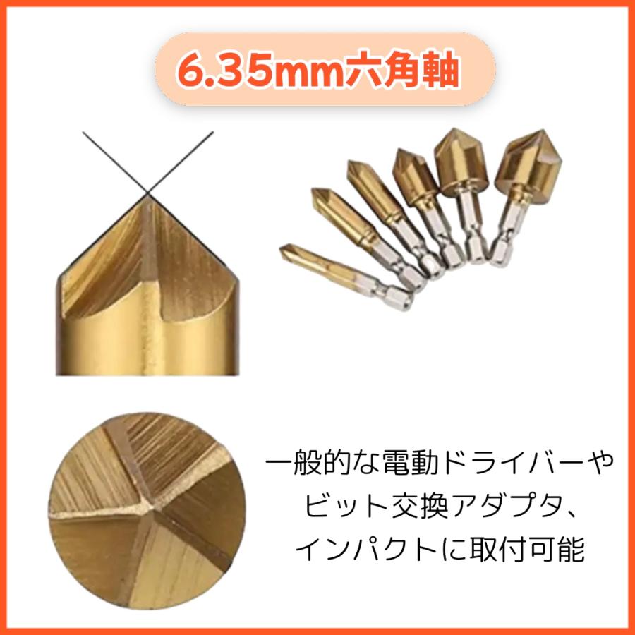 面取りカッター 6本セット バリ取り 皿取り 六角軸 チタンコーティング 