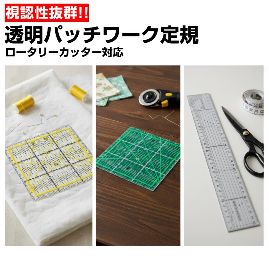 透明パッチワーク定規 6.5インチ 30cm×5cm(cm目盛) 15cm正方形(cm目盛