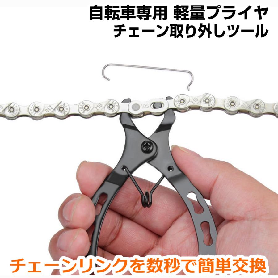 自転車 チェーン プライヤー フック付き ミッシングリンク マスター