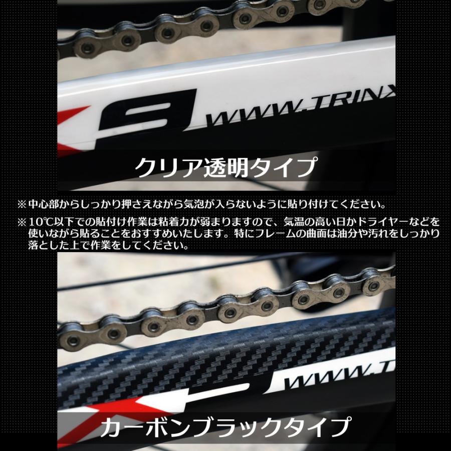 自転車 フレーム 保護シール ステッカー 傷防止 汚れ防止 セット