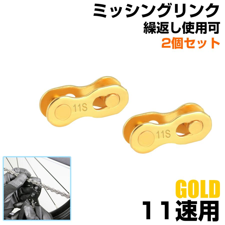 自転車 ミッシングリンク ゴールド チェーンコネクター クイックリンク