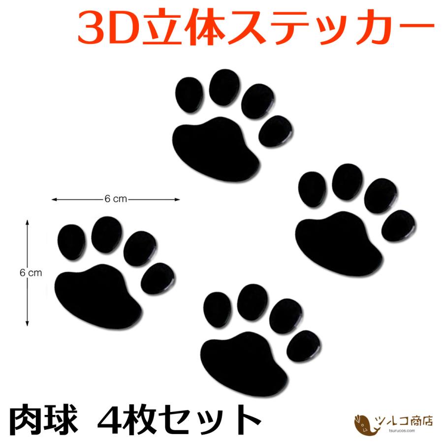 ステッカー 肉球 足跡 猫 犬 ねこ いぬ シール 車 カー