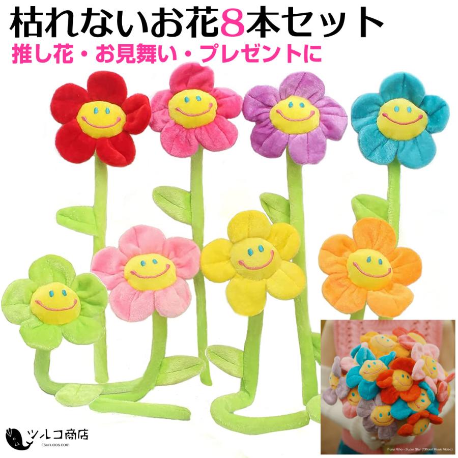 枯れない花 花束 スマイルフラワー 8本セット おしゃれ 配達 枯れない花 花束 スマイルフラワー 8本セット おしゃれ 配達