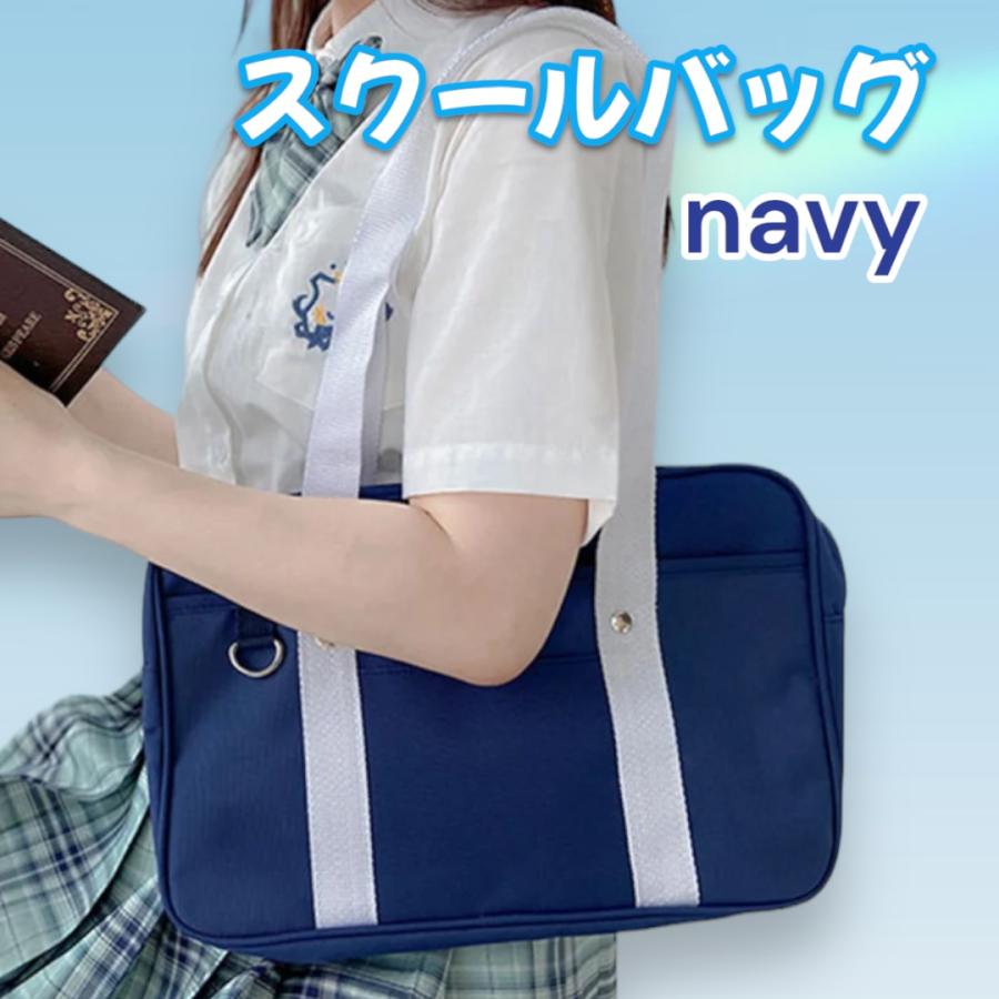 スクバ、紺色 スクールバッグ スクバ 高校生 ネイビー 紺色 女子 サブバッグ