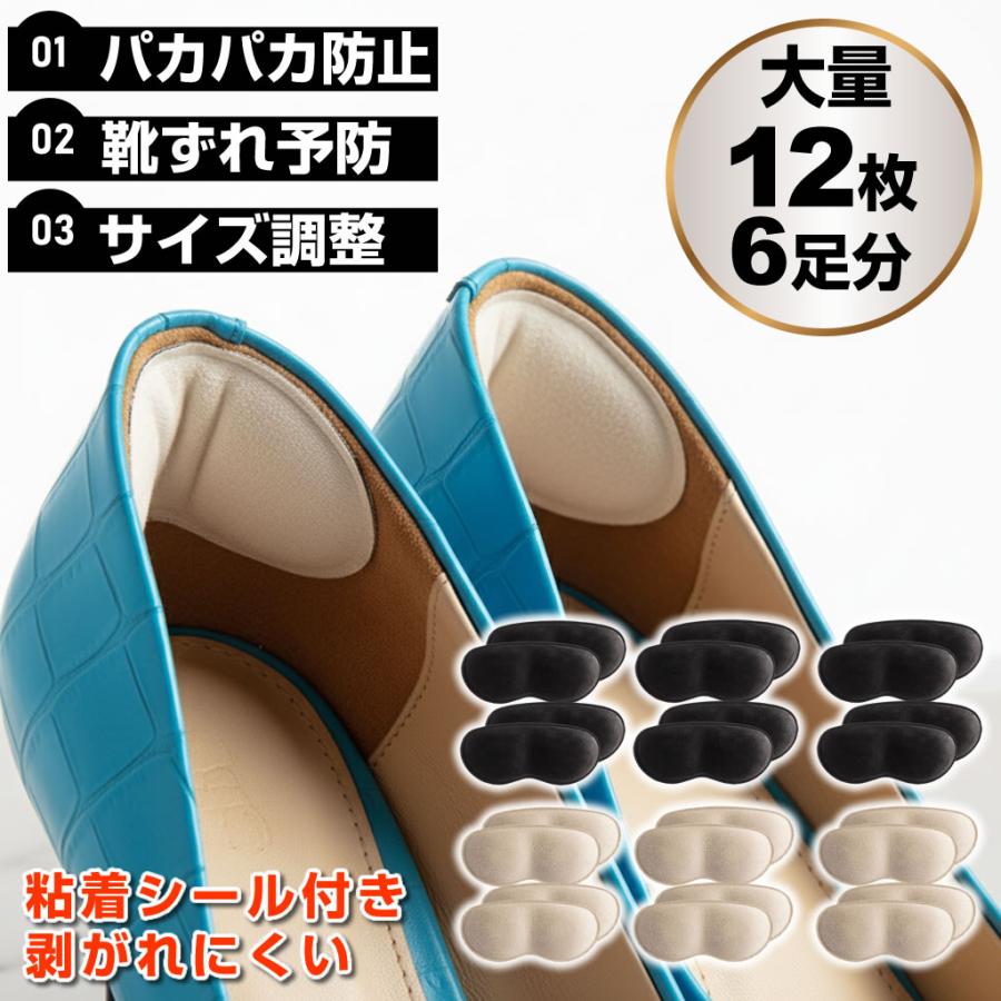 靴ずれ防止 かかと パッド テープ かかとパッド 靴かかと保護 12枚 6足