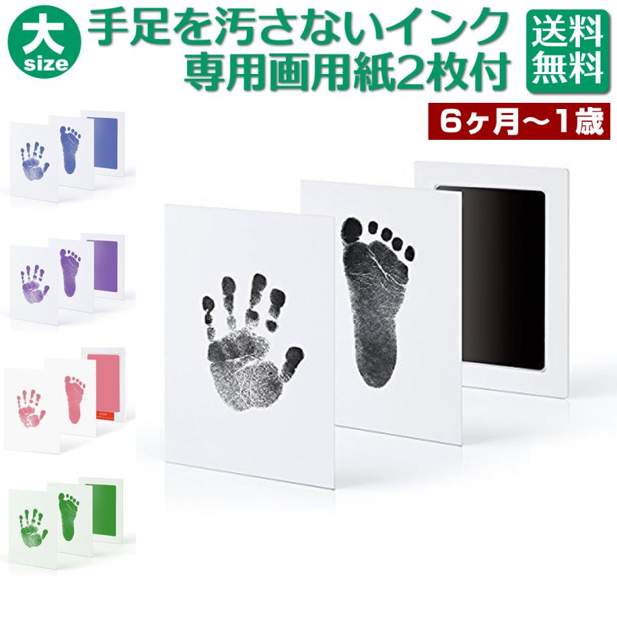 大型サイズ 手形 スタンプ パッド 赤ちゃん 手足形 手形足形 汚れないインク ペット 記念 ハーフバースデー 1歳 の商品画像