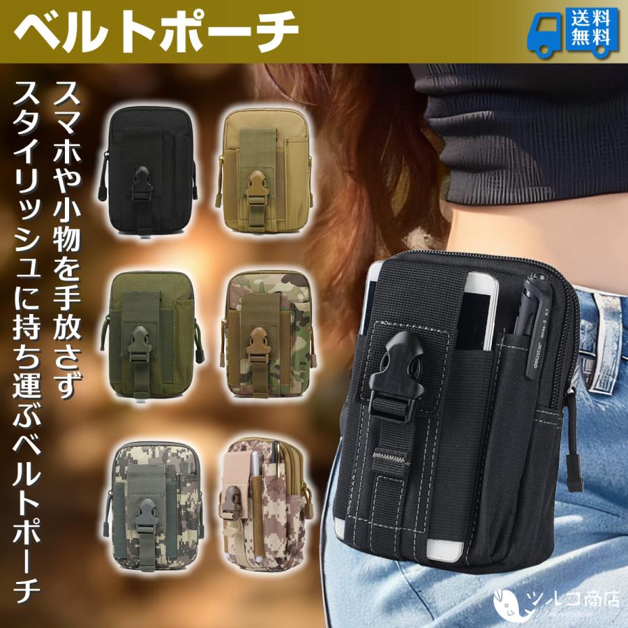戦術ベルト　ポーチ・ホルスター付き ベルトポーチ タクティカルポーチ スマホを入れるポーチ スマホポーチ