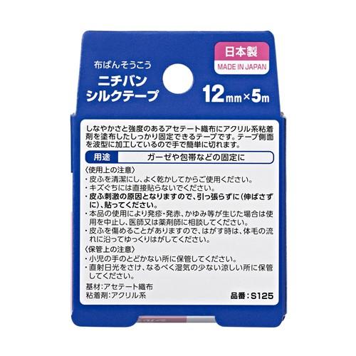 お得！シルクジャパン　present 2 テラヘルツ テラチップ 電磁波対策① NICHIBAN（ニチバン） シルクテープ (1個) 12mm×5m 手で切れる 医療