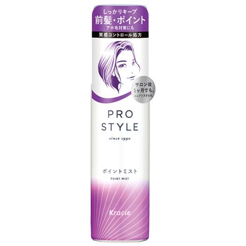 プロスタイル（クラシエ） クラシエ プロスタイル ポイントミスト