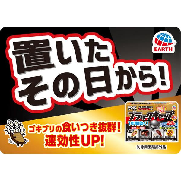 アース製薬 ブラックキャップ (12個入) 【防除用医薬部外品】 ゴキブリ