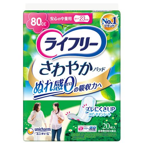 ライフリー ユニチャーム さわやかパッド 安心の中量用 80cc (20枚) 尿