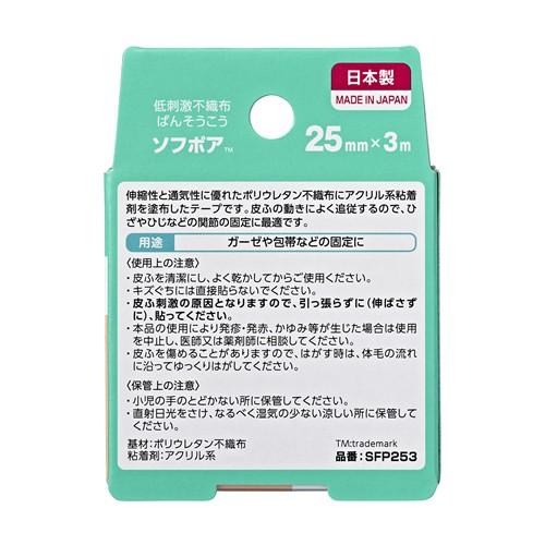 NICHIBAN（ニチバン） ソフポア よく伸びる ばんそうこう (3m