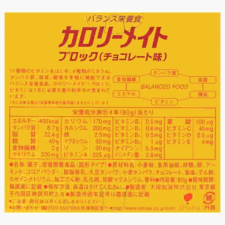 カロリーメイト 大塚製薬 ブロック チョコレート味 (4本) 固形タイプ