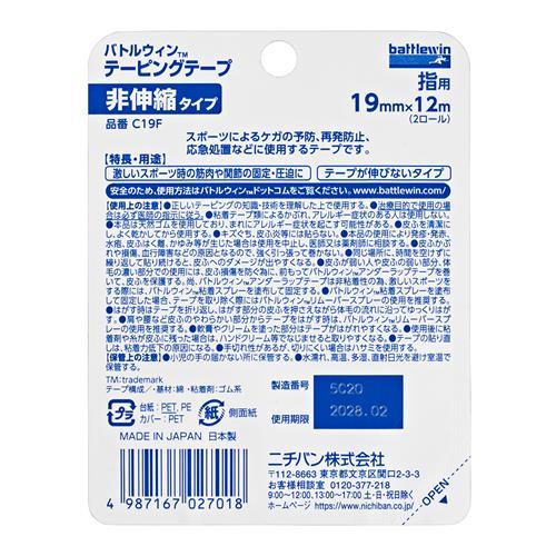 ニチバン バトルウィン テーピングテープ 非伸縮 指用 C19F 19mm×12m