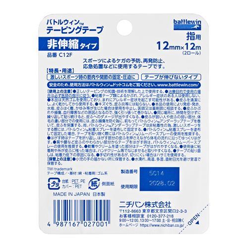 ニチバン バトルウィン テーピングテープ 非伸縮 指用 C12F 12mm×12m
