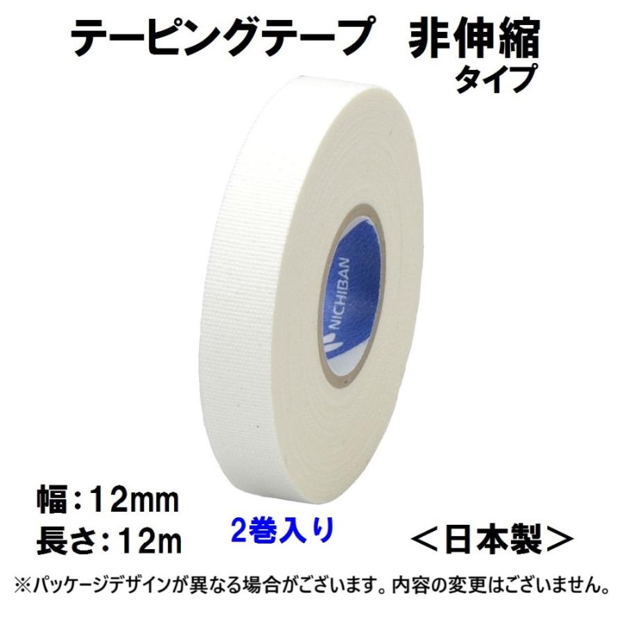 ニチバン バトルウィン テーピングテープ 非伸縮 指用 C12F 12mm×12m