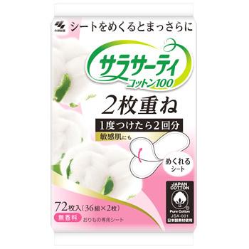 サラサーティ 小林製薬 コットン100 2枚重ね 無香料 (72枚) パンティ