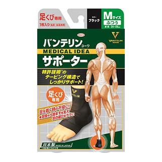 興和 バンテリンコーワ サポーター 足くび専用 ふつう Mサイズ ブラック (1枚) 右足・左足共用｜tsuruha