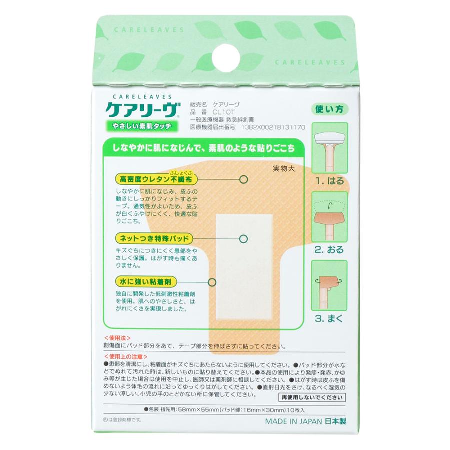 ケアリーヴ ニチバン T型サイズ 指先用 CL10T 素肌タイプ(10枚) 絆創膏