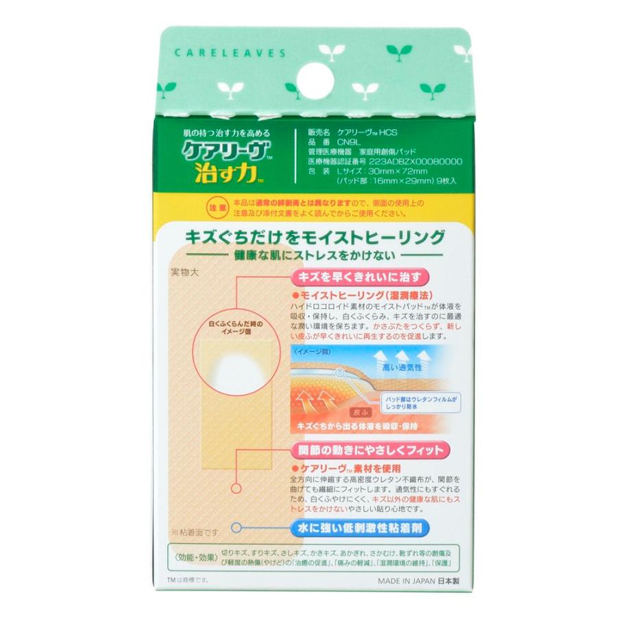ケアリーヴ ニチバン 治す力 Lサイズ (9枚入) 管理医療機器