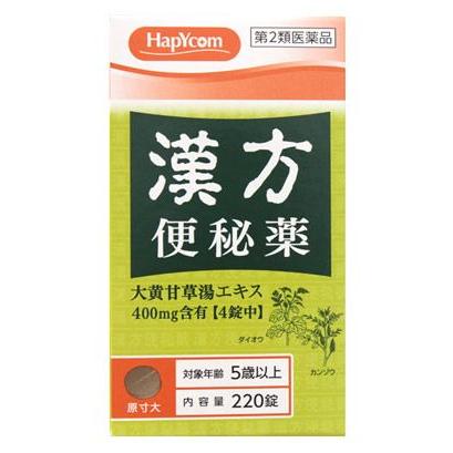 皇漢堂製薬 【第2類医薬品】ハピコム 皇漢堂 漢方 便秘薬 (220錠