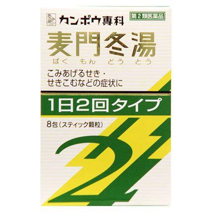 クラシエ薬品 クラシエ 漢方 麦門冬湯 エキス顆粒ｓｉｉ 8包 Segurosaurora Com