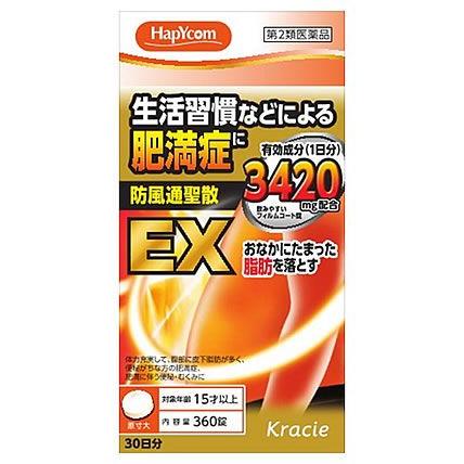 【第2類医薬品】クラシエ　ハピコム　「クラシエ」漢方　防風通聖散エキスEX錠　(360錠)　送料無料　【セルフメディケーション税制対象商品】｜tsuruha