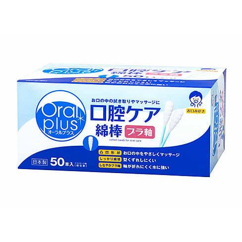 アサヒ オーラルプラス 口腔ケア綿棒 (50本) 介護用品 口腔ケア用品｜tsuruha