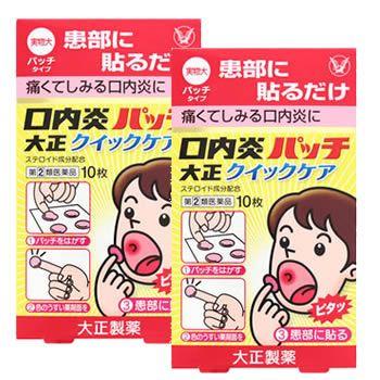 13本セット 大正製薬 大正製薬 【第(2)類医薬品】《セット販売》 口内炎パッチ 大正クイック