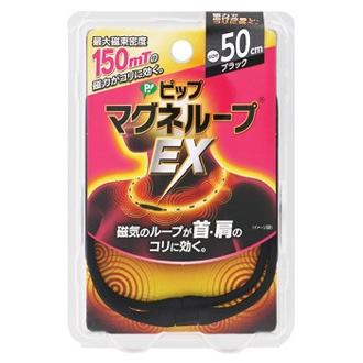 ピップ マグネループ EX ブラック 50cm (1個) 管理医療機器 磁気