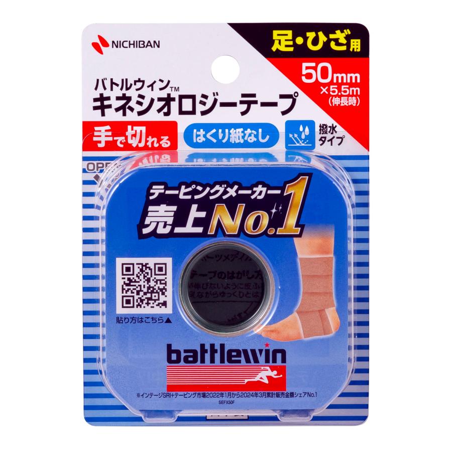 ニチバン バトルウィン 手で切れる セラポア テープfx キネシオロジーテープ Sefx50f 50mm 5 5m 1個 足 ひざ用 ツルハドラッグ 通販 Paypayモール