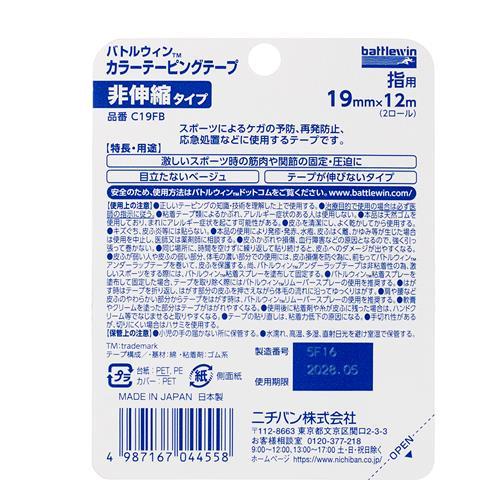 ニチバン バトルウィン カラーテーピングテープ 非伸縮 指用 C19FB
